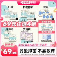 她研社 卫生巾均衡力春眠小裤任选