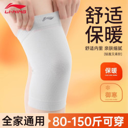 李宁 护具保护高弹不勒腿健身男女护膝盖关节内穿老寒腿护膝加厚