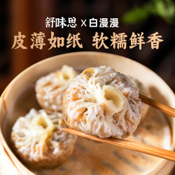 舒味思 白漫漫芝士糯米纸皮烧麦软糯速食手工早餐半成品咸蛋黄烧卖
