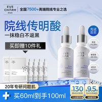 88VIP：伊肤泉 阻黑修护 亮肤精华液