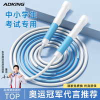 ADKING 新款沙专业式跳绳学生中考比赛专用一年级初学幼儿园儿童竞速绳子