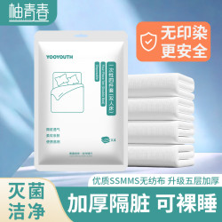 柚青春 旅行出差加厚一次性床单被罩枕套隔脏酒店卫生四件套真空独立包装