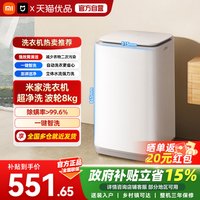 米家 小米米家洗衣机超净洗波轮8kg 一级能效 除螨率高 强力洗筒清洁A
