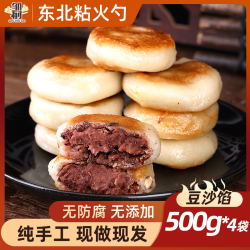 邹有才 东北特产纯手工红豆馅粘火勺500g*4袋装（共32个）