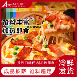 奥丽客 冷冻早餐水果鸡肉牛肉奥尔良拉丝黑椒马苏里拉饼披萨饼底