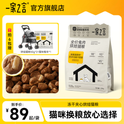 一家之言全价烘焙猫粮美毛高蛋白冻干夹心猫粮全期