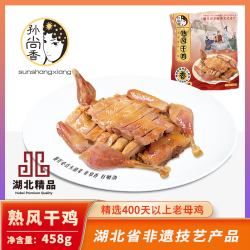 孙尚香 熟风干鸡458g湖北特产冷风干10天老母鸡整只无翅爪