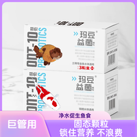 玛豆 净水有益菌培菌颗粒观赏鱼锦鲤鱼食鱼粮
