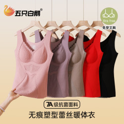 五只白鹅 无痕保暖背心女士冬季加绒加厚秋衣打底衫带胸垫蕾丝上衣