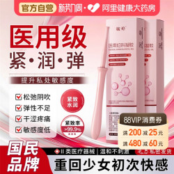毓婷 女性私密紧致水润凝胶阴道干涩私处护理补水保养水润抑菌凝胶