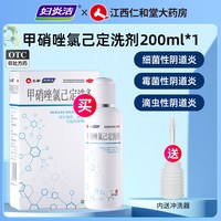妇炎洁 甲硝唑氯己定洗剂私处清洗液阴道炎妇科用药霉菌性外阴瘙痒