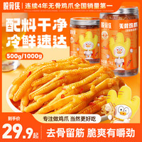 脱骨侠 无骨鸡爪500g/1000g酸辣柠檬网红无骨凤爪解馋休闲食品BZ