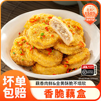 顺丰冷链到手3袋香脆藕盒半成品食材藕夹冷冻炸货黄金酥脆