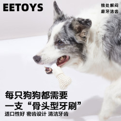 EETOYS 宠物橡胶毛刺骨头清洁牙齿磨牙多种设计狗狗玩具耐啃