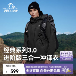 伯希和 山野经典3.0冲锋衣 男款漫暮黑抓绒两件套 S