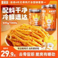 脱骨侠 酸辣无骨鸡爪500/1000g鸡肉凤爪解馋小零食小吃食品