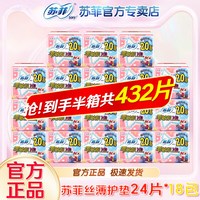 苏菲 护垫女卫生巾纯棉日用超薄旗舰零敏肌柔滑透气清香140mm官网