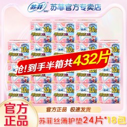 苏菲 护垫女卫生巾纯棉日用超薄旗舰零敏肌柔滑透气清香140mm官网