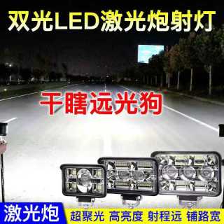 维创  车用led激光大炮雾灯前杠大灯12v80v通用型