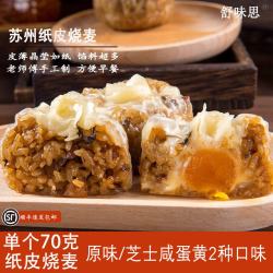 舒味思 手工早餐速食半成品芝士咸蛋黄美食