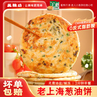 美粮坊 老上海葱油饼新鲜袋装 高品质好吃美味冷冻工厂发货