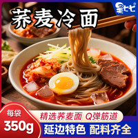 昊七七 东北朝鲜延吉特色酸甜凉面夏日美食