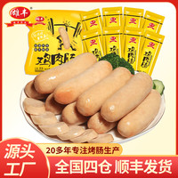 雄丰 推荐 雄丰鸡肉肠500g*2袋共16根纯火山石地道肠肉肠烤肠烧烤香肠