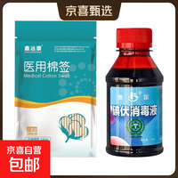 京东 医用无菌棉签灭菌级棉棒医用脱脂棉碘伏棉签棉球自封口50支/包 1瓶碘伏+1包灭菌棉签