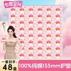 七度空间 女生纯棉超薄护垫卫生巾155mm卫生巾48盒