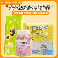 冠之亚 仓鼠纸棉仓鼠木屑小金丝熊龙猫垫纸刨花垫料套装仓鼠套餐小宠用品
