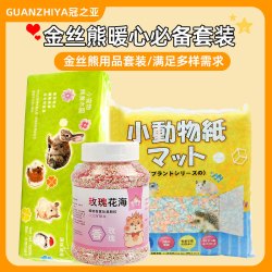 冠之亚 仓鼠纸棉仓鼠木屑小金丝熊龙猫垫纸刨花垫料套装仓鼠套餐小宠用品