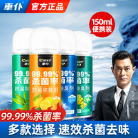 车仆 车内异味去除喷雾  自动雾化杀菌除味空气清洗剂