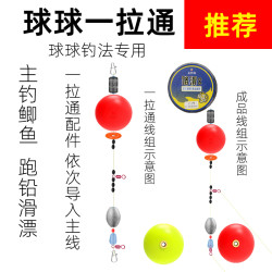 金钓客 一拉通洛阳球球钓组配件浮球球球成品线组浮漂路亚鲫鱼鲤鱼
