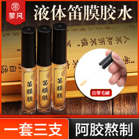 蓼风 三支装笛膜液体胶水套装高级正品阿胶竹笛笛子膜专用笛竹膜液体胶