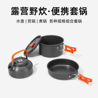 户外便携煮锅野炊轻量速热煎锅煮茶壶无涂层套锅自驾垂钓多人炒锅