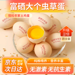 尝易 新鲜土鸡蛋农家散养营养富硒蛋草鸡蛋笨大个蛋谷物蛋