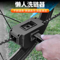 ACRUNU 艾锐伦自行车洗链器公路山地车链条清洗养护工具清洗器清洁刷套装