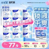 安尔乐 瞬吸液体卫生巾日夜棉柔极薄官方正品