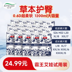 艾叶草 霸王艾娃超薄透气干爽纸尿裤高端系列试用便携拉拉裤瞬吸