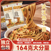 正宗武汉热干面独立包装164g*10包碱水面方便速食麻酱干拌面