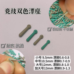 30枚双色倍力漂座浮漂座插漂座竞技鱼漂座渔具用品结实抗挫吸附强