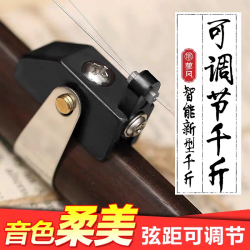 朋客 新型多功能 可调节 二胡千斤 L型弦距  可微调 胡琴千斤 金属千斤