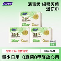 妇炎洁 消毒级护垫迷你巾卫生巾女抑菌杀菌轻薄透气日用护垫雪莲贴
