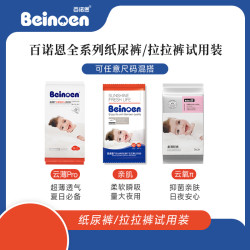 百诺恩纸尿裤试用装纸尿裤体验装婴儿纸尿裤试用装拉拉裤夏季薄款
