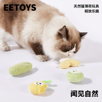 EETOYS 宠物猫咪玩具闻见自然系列发芽苦瓜猫薄荷猫猫独处玩具