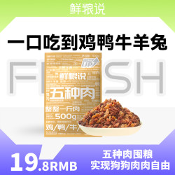 鲜粮说 -五种肉 五拼盛宴肉粒包 狗粮伴侣训犬奖励零食500g