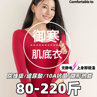 秋冬玻尿酸美肤衣套装无痕热力保暖高弹修身肌底衣裤3398