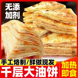 七街八巷 山东葱油饼千层饼正宗传统手工煎饼金黄葱香现烙主食火烧手抓饼饼
