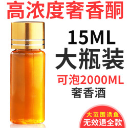 人工奢香酮鲫鱼鲤鱼钓鱼用加饵料加散炮加窝料都可以高浓度添加剂