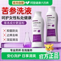 88VIP：阿里健康 苦参洗液黄柏护理阴道抑菌液女性用私处止痒妇科去异味外阴瘙痒炎